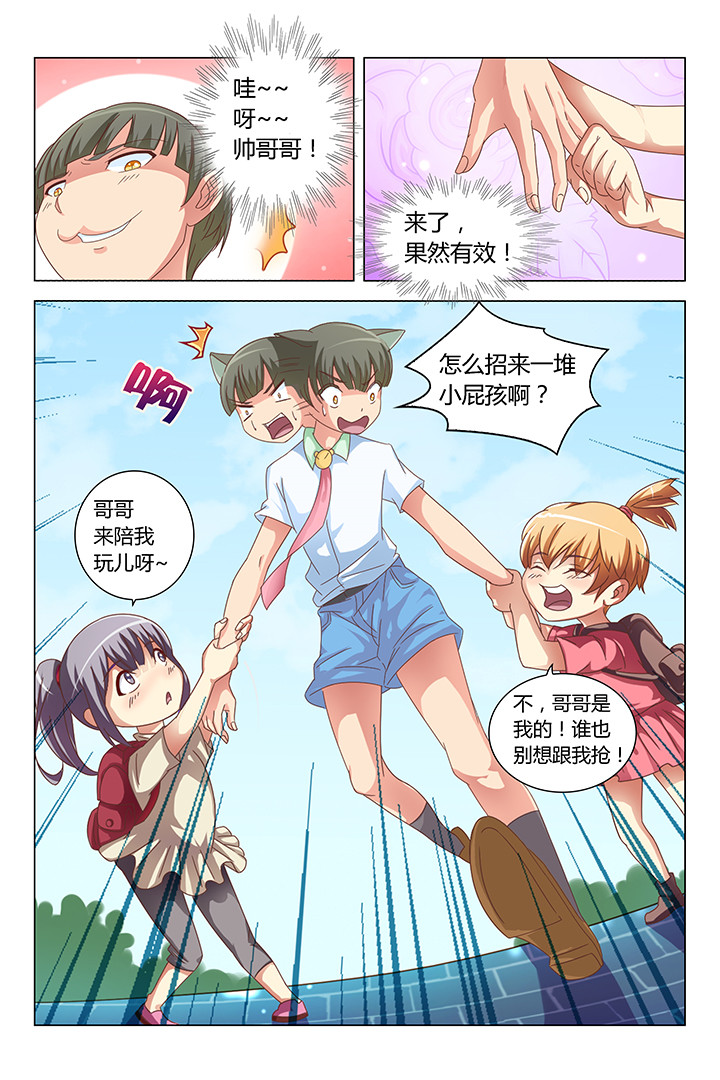 《喵即正义》漫画最新章节第93章：免费下拉式在线观看章节第【4】张图片