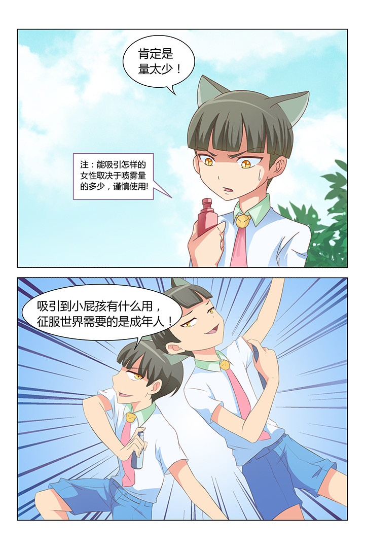 《喵即正义》漫画最新章节第93章：免费下拉式在线观看章节第【3】张图片