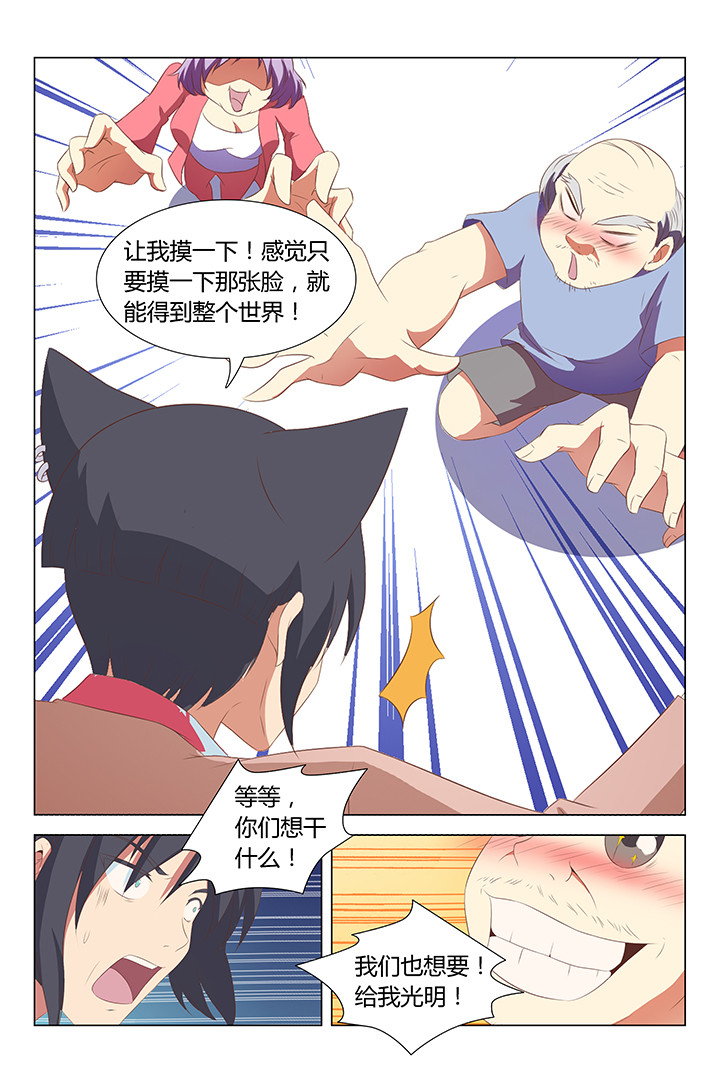 《喵即正义》漫画最新章节第94章：免费下拉式在线观看章节第【1】张图片