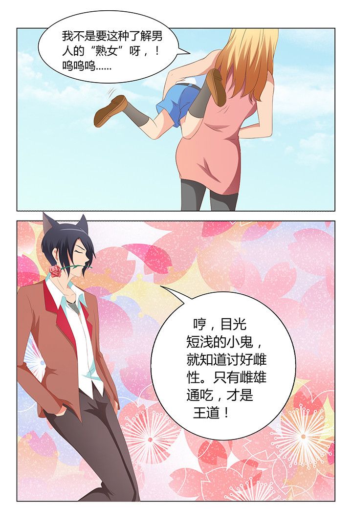 《喵即正义》漫画最新章节第94章：免费下拉式在线观看章节第【6】张图片