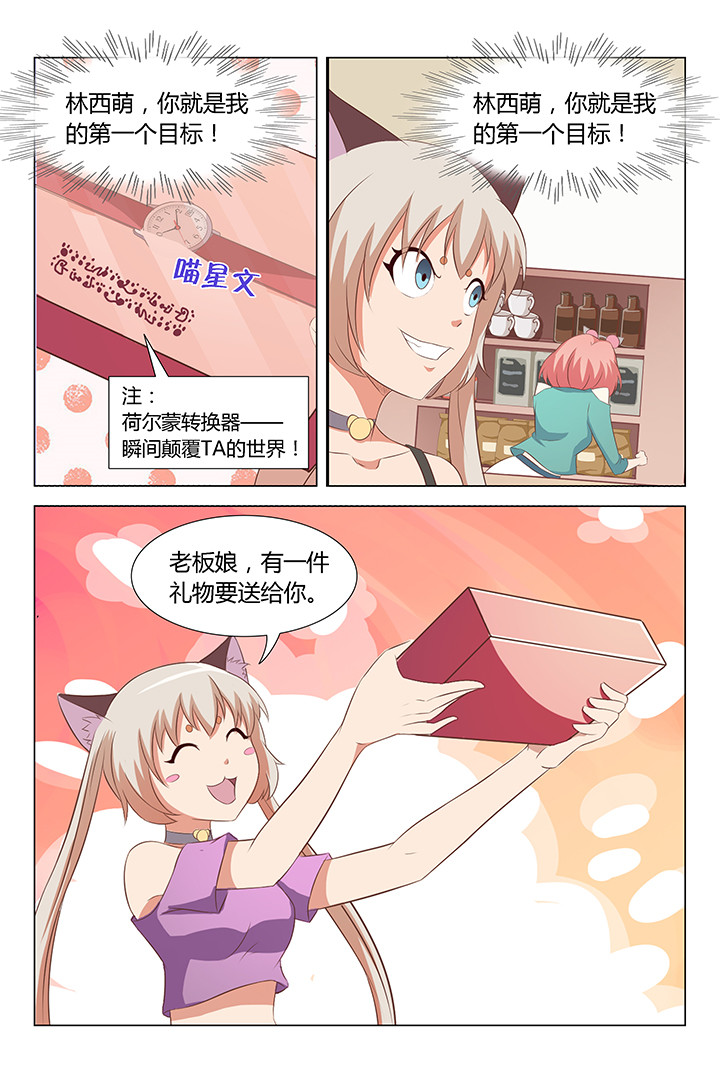 《喵即正义》漫画最新章节第95章：免费下拉式在线观看章节第【6】张图片