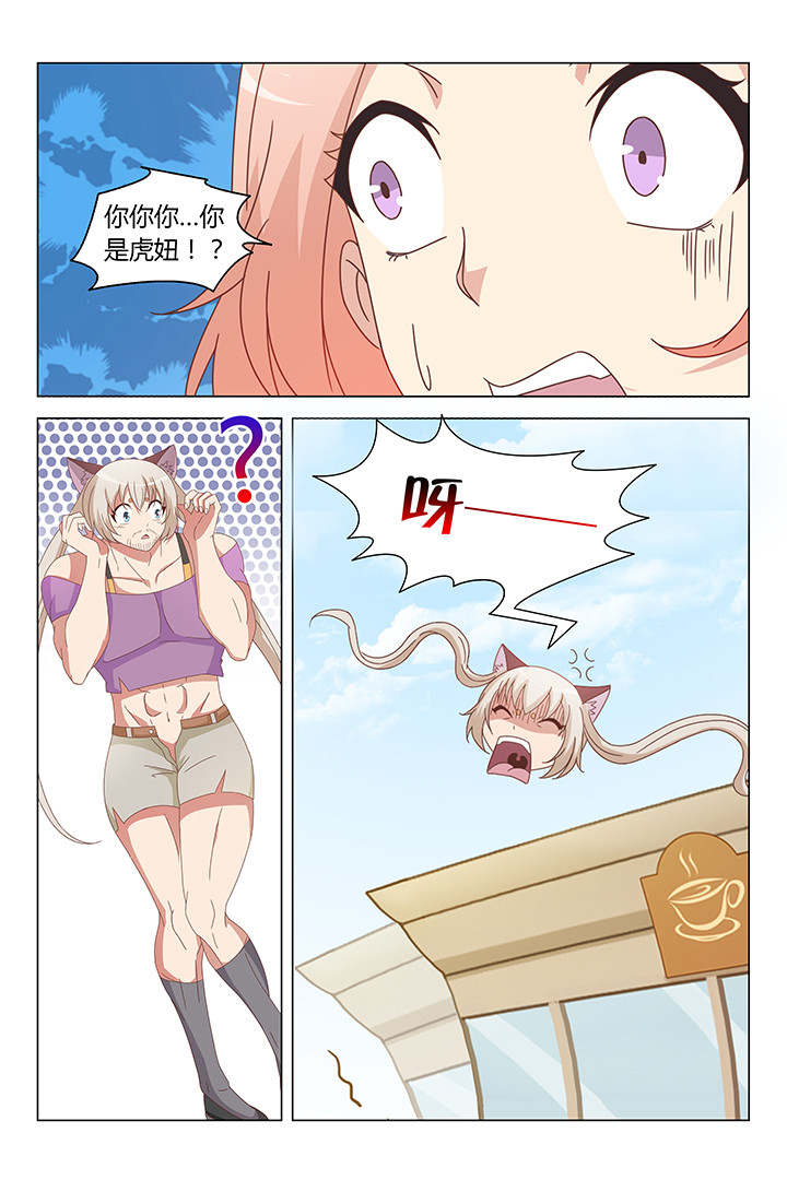 《喵即正义》漫画最新章节第96章：免费下拉式在线观看章节第【5】张图片