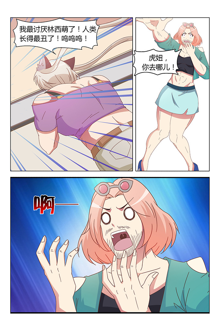 《喵即正义》漫画最新章节第96章：免费下拉式在线观看章节第【4】张图片