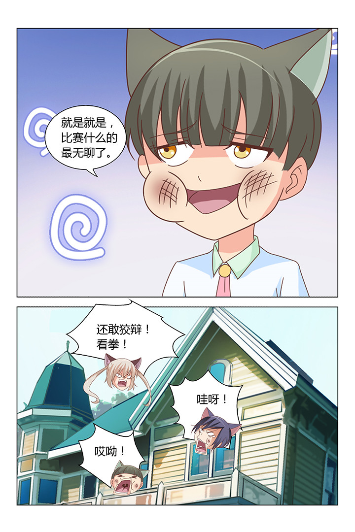 《喵即正义》漫画最新章节第97章：免费下拉式在线观看章节第【7】张图片