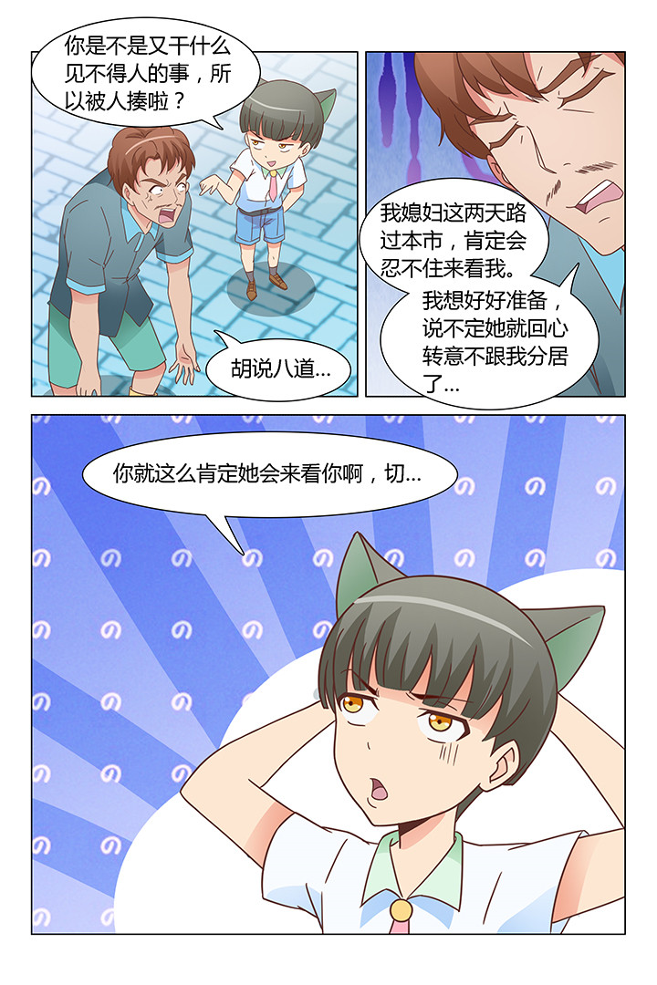 《喵即正义》漫画最新章节第103章：免费下拉式在线观看章节第【1】张图片