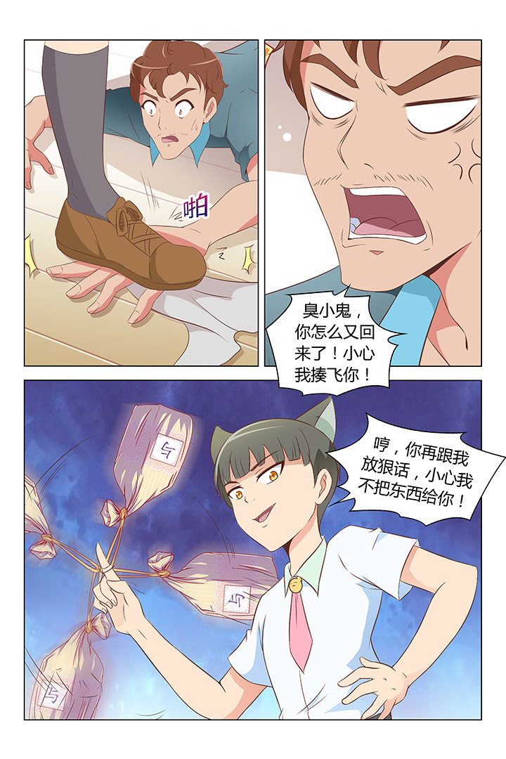 《喵即正义》漫画最新章节第106章：免费下拉式在线观看章节第【4】张图片