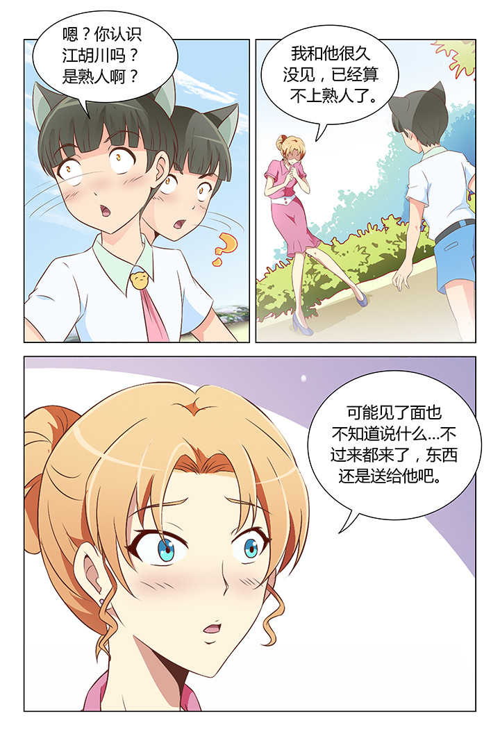 《喵即正义》漫画最新章节第106章：免费下拉式在线观看章节第【6】张图片