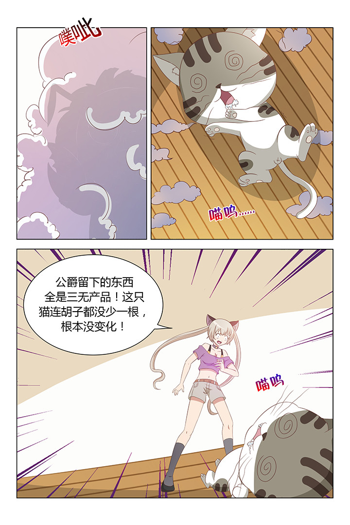 《喵即正义》漫画最新章节第109章：免费下拉式在线观看章节第【7】张图片