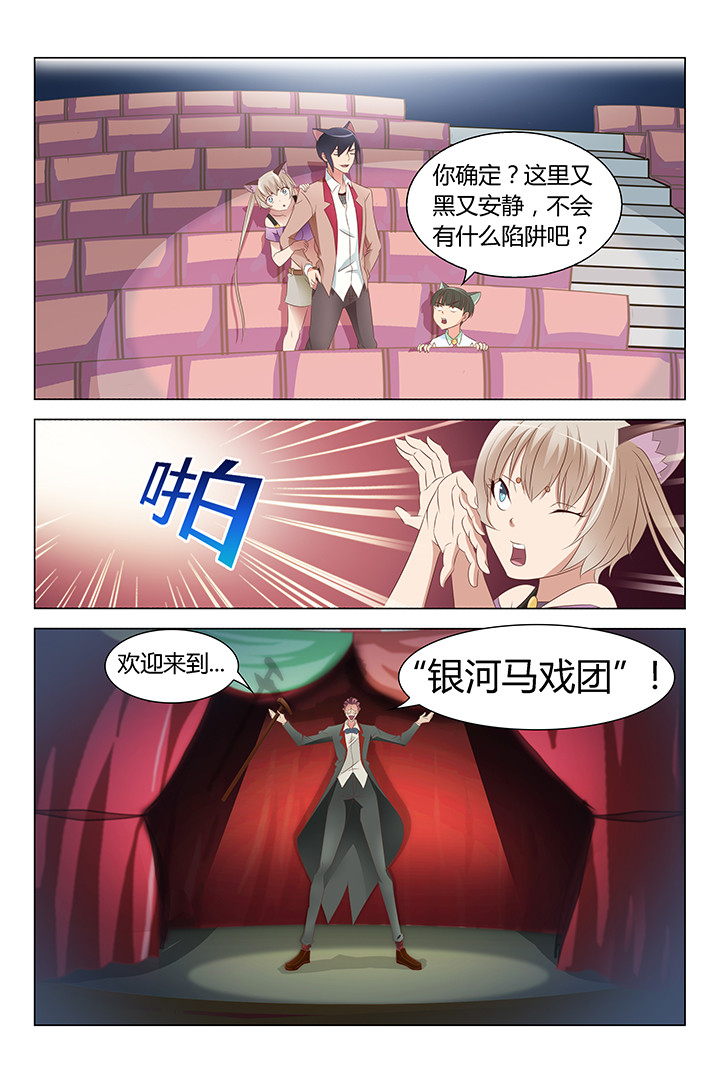 《喵即正义》漫画最新章节第111章：免费下拉式在线观看章节第【4】张图片