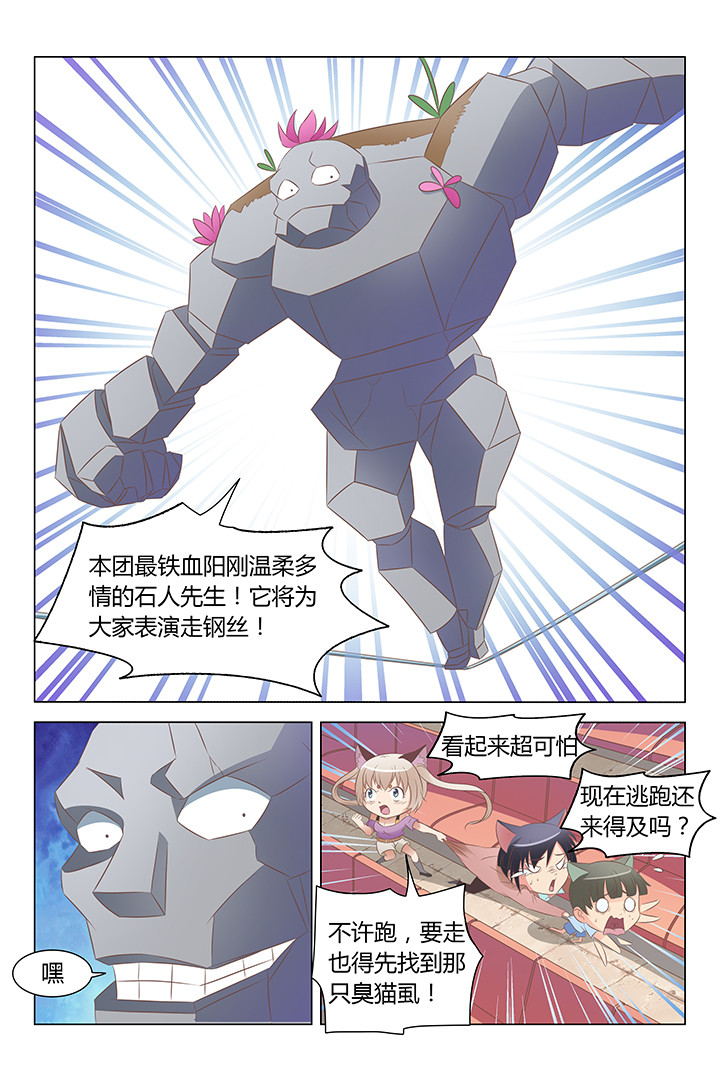 《喵即正义》漫画最新章节第111章：免费下拉式在线观看章节第【1】张图片