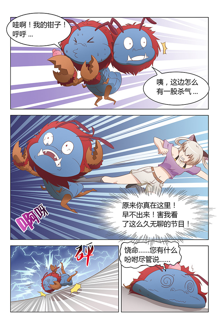 《喵即正义》漫画最新章节第113章：免费下拉式在线观看章节第【5】张图片