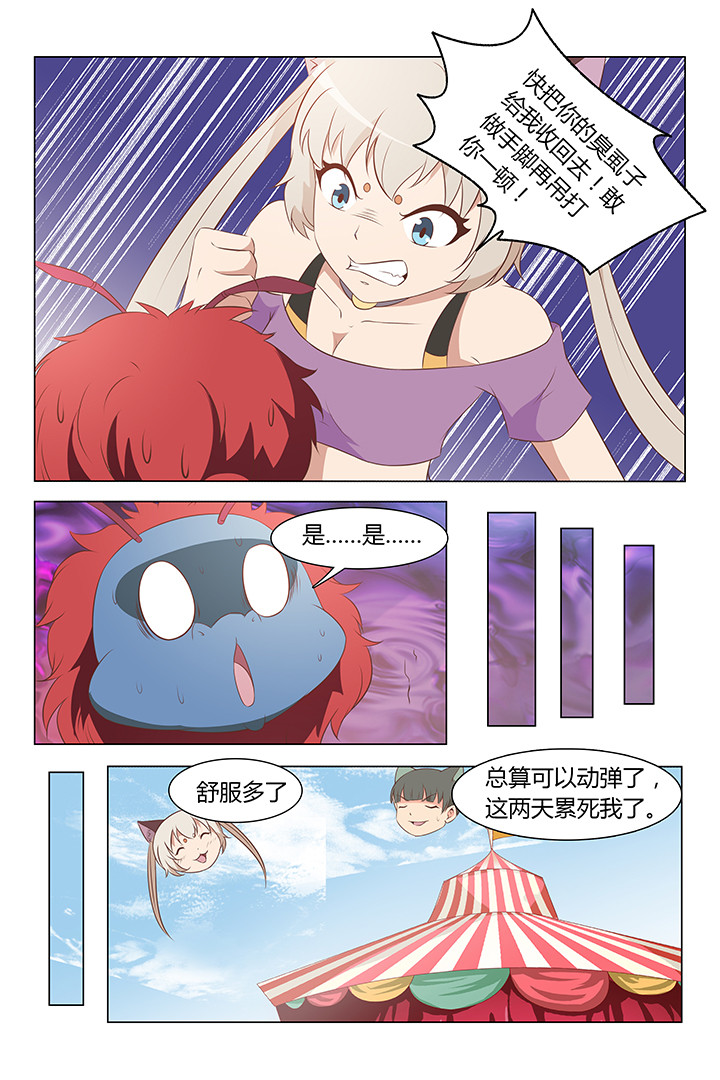 《喵即正义》漫画最新章节第113章：免费下拉式在线观看章节第【4】张图片