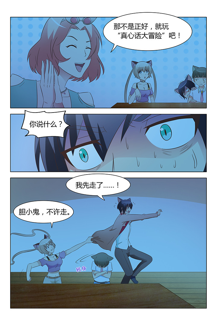 《喵即正义》漫画最新章节第114章：免费下拉式在线观看章节第【4】张图片