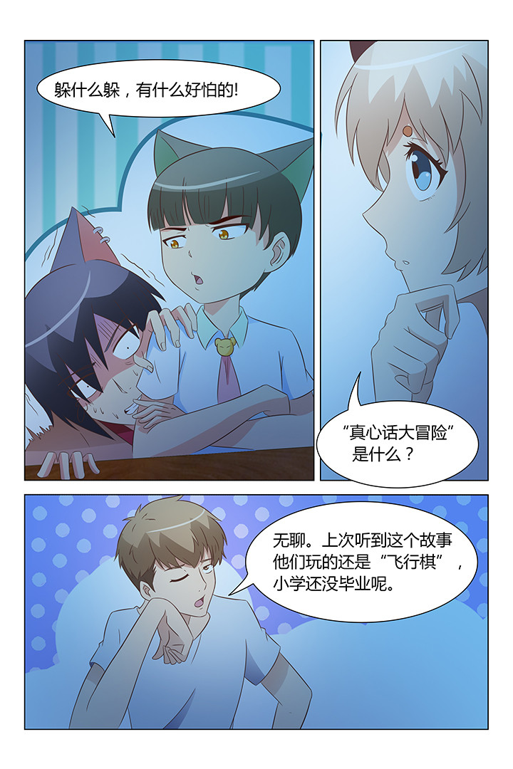 《喵即正义》漫画最新章节第114章：免费下拉式在线观看章节第【5】张图片