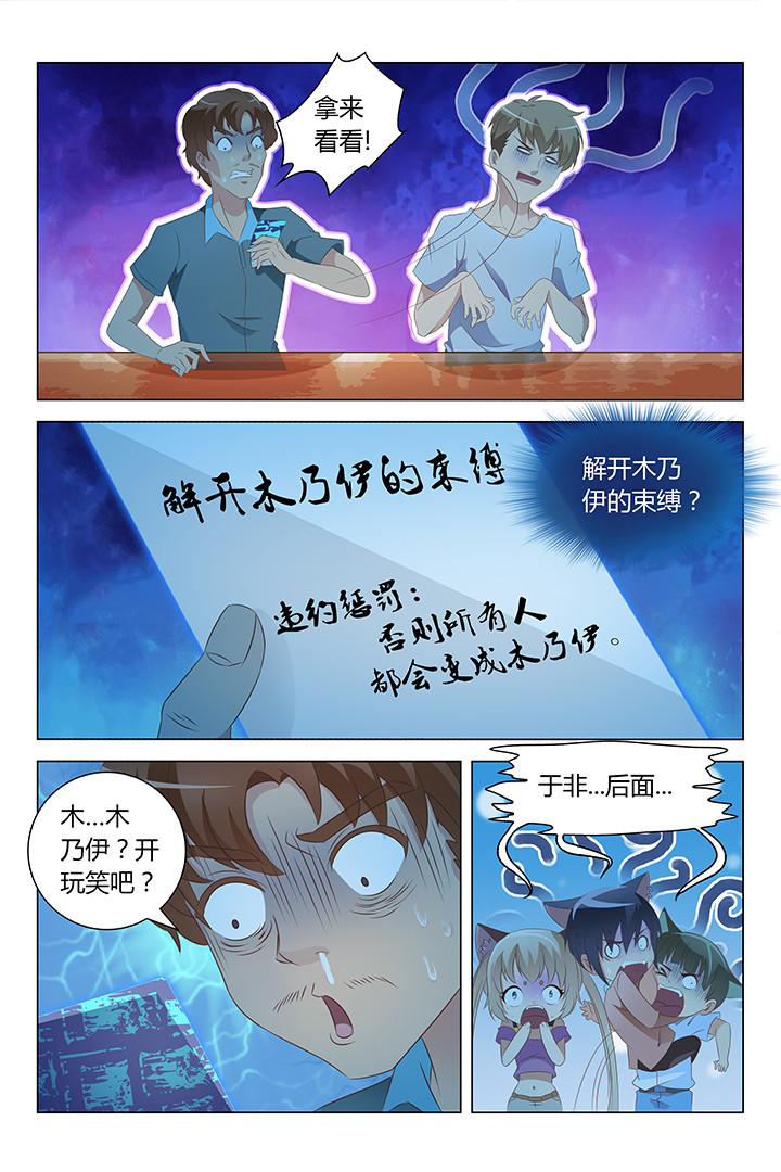 《喵即正义》漫画最新章节第117章：免费下拉式在线观看章节第【5】张图片