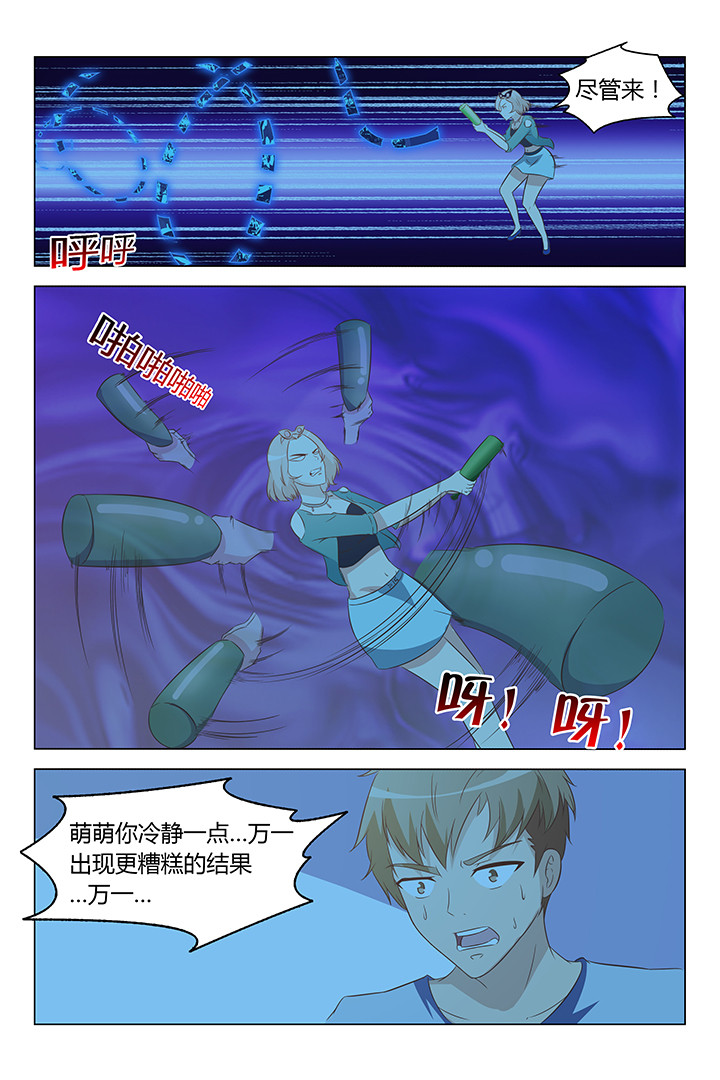 《喵即正义》漫画最新章节第120章：免费下拉式在线观看章节第【5】张图片