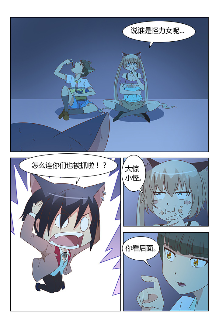 《喵即正义》漫画最新章节第121章：免费下拉式在线观看章节第【1】张图片