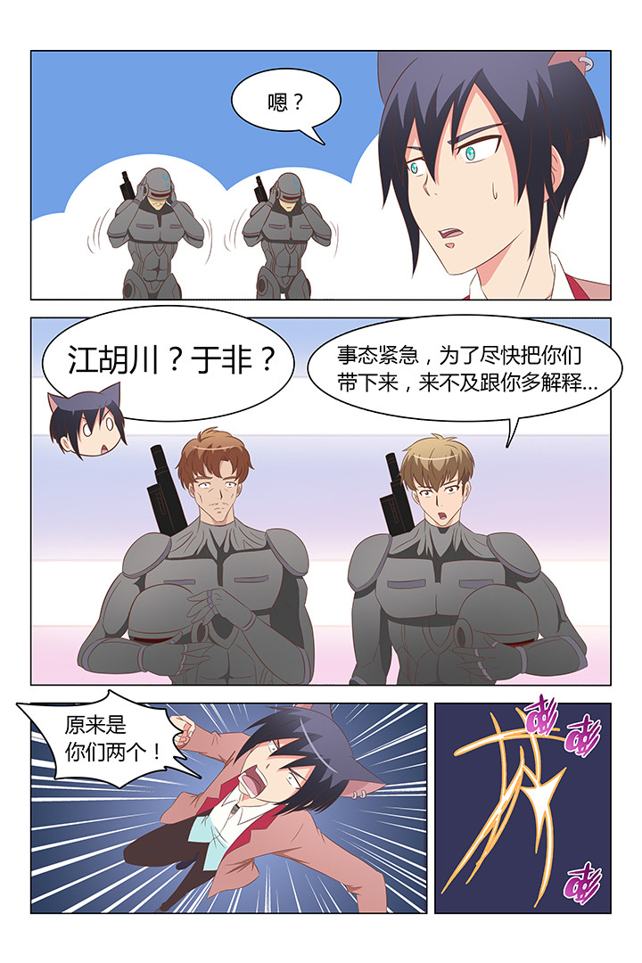 《喵即正义》漫画最新章节第122章：免费下拉式在线观看章节第【8】张图片