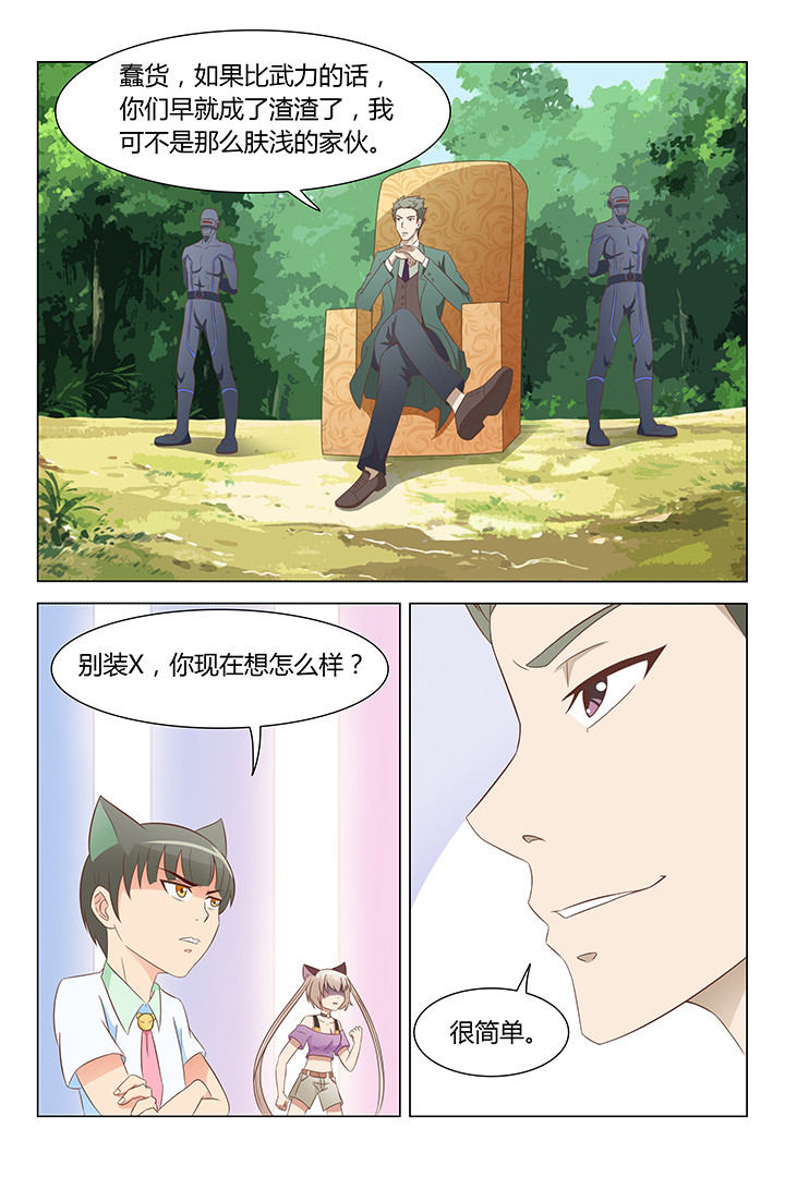 《喵即正义》漫画最新章节第125章：免费下拉式在线观看章节第【4】张图片