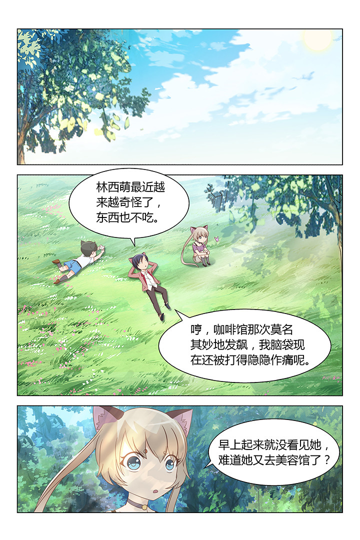 《喵即正义》漫画最新章节第132章：免费下拉式在线观看章节第【2】张图片