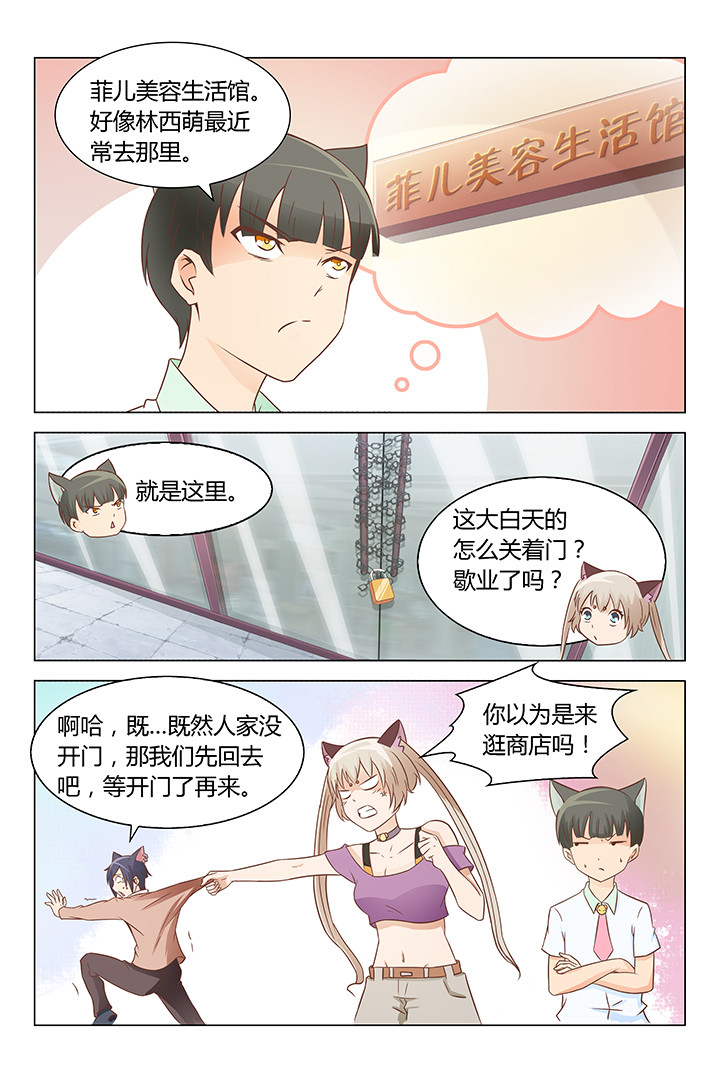 《喵即正义》漫画最新章节第134章：免费下拉式在线观看章节第【2】张图片