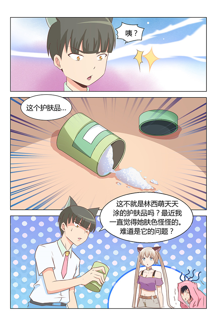 《喵即正义》漫画最新章节第134章：免费下拉式在线观看章节第【3】张图片