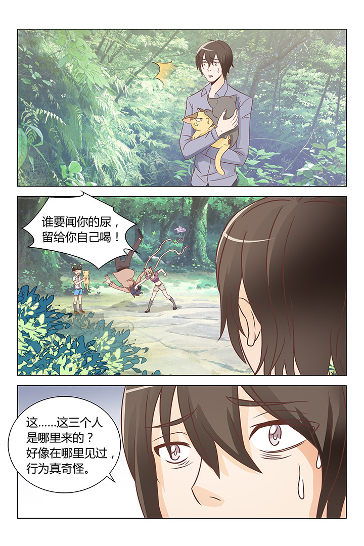 《喵即正义》漫画最新章节第141章：免费下拉式在线观看章节第【1】张图片