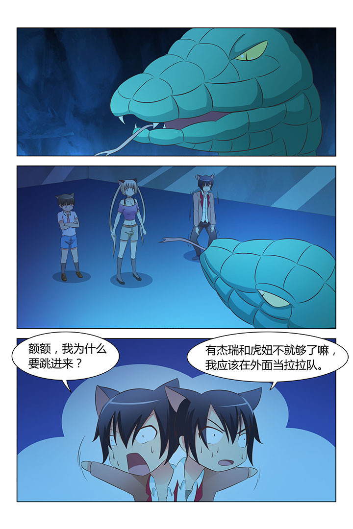 《喵即正义》漫画最新章节第144章：免费下拉式在线观看章节第【8】张图片