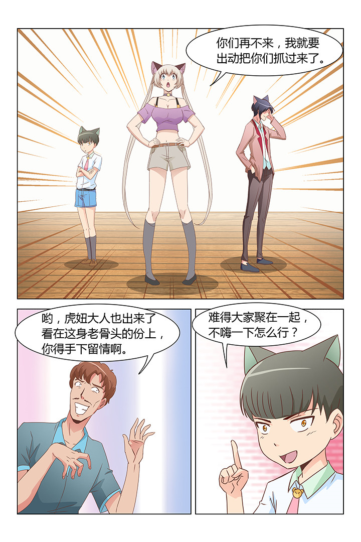 《喵即正义》漫画最新章节第150章：免费下拉式在线观看章节第【2】张图片