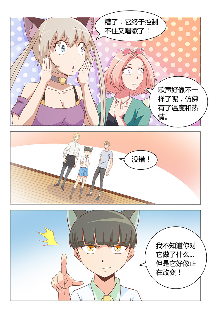 《喵即正义》漫画最新章节第159章：免费下拉式在线观看章节第【5】张图片