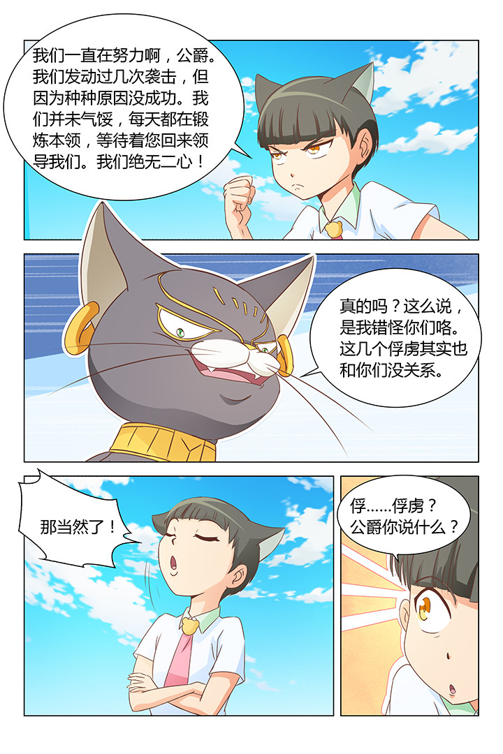 《喵即正义》漫画最新章节第163章：免费下拉式在线观看章节第【1】张图片