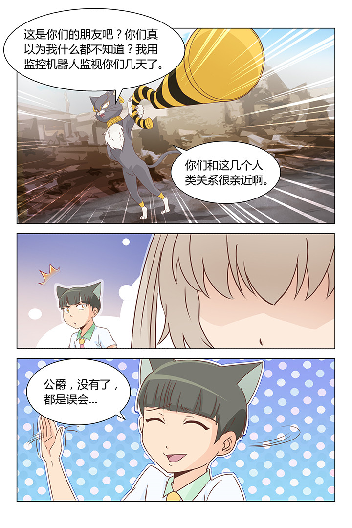 《喵即正义》漫画最新章节第164章：免费下拉式在线观看章节第【4】张图片