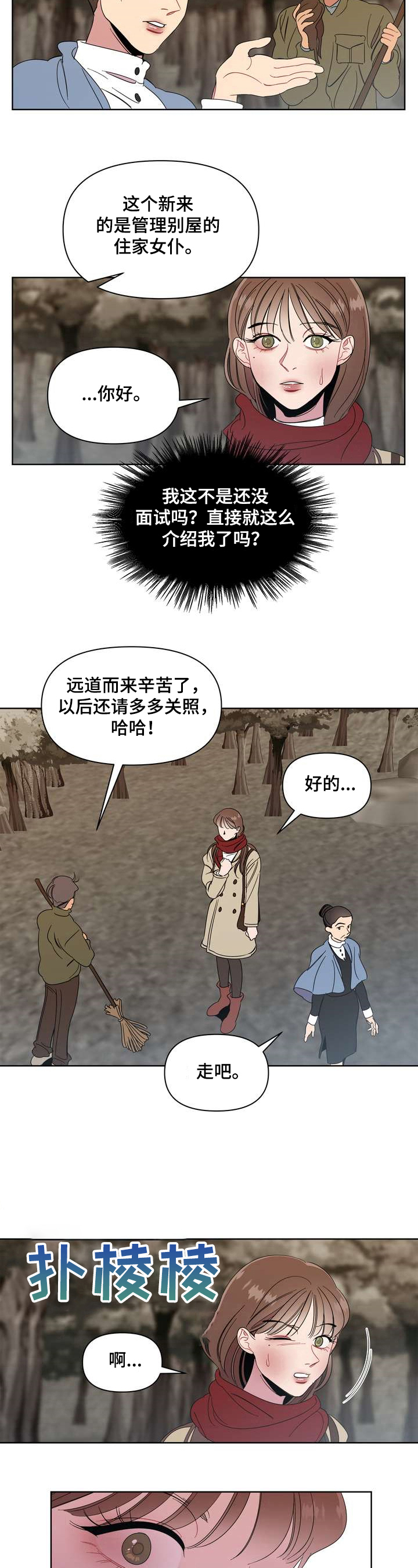 《天堂府邸》漫画最新章节第1章：入职免费下拉式在线观看章节第【2】张图片