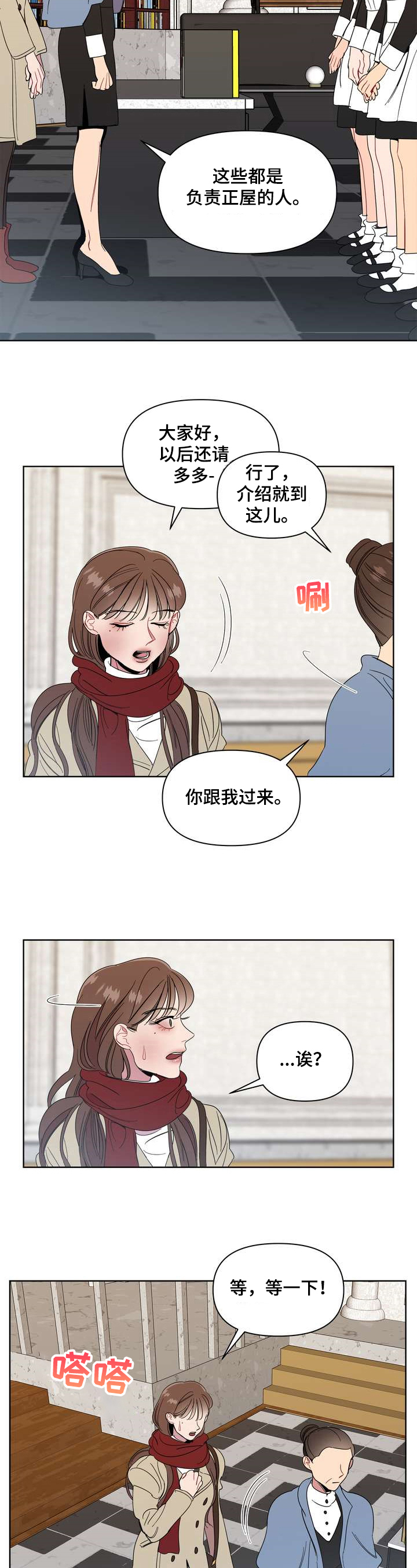 《天堂府邸》漫画最新章节第2章：介绍免费下拉式在线观看章节第【7】张图片