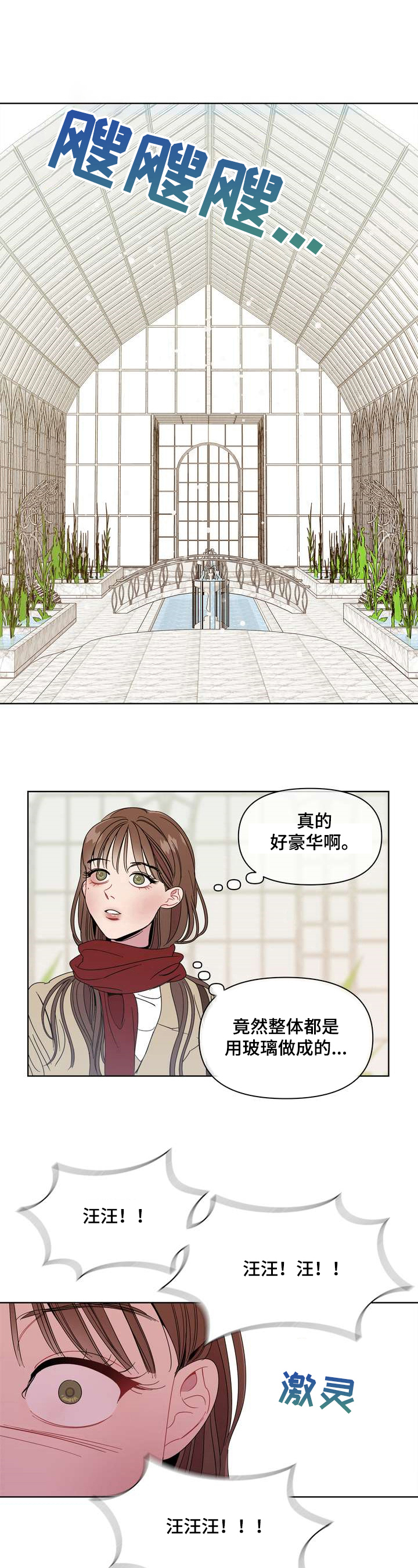 《天堂府邸》漫画最新章节第2章：介绍免费下拉式在线观看章节第【4】张图片