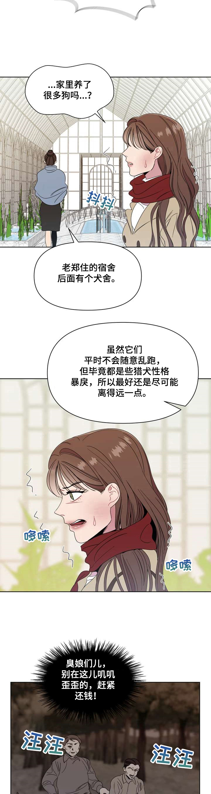 《天堂府邸》漫画最新章节第2章：介绍免费下拉式在线观看章节第【3】张图片