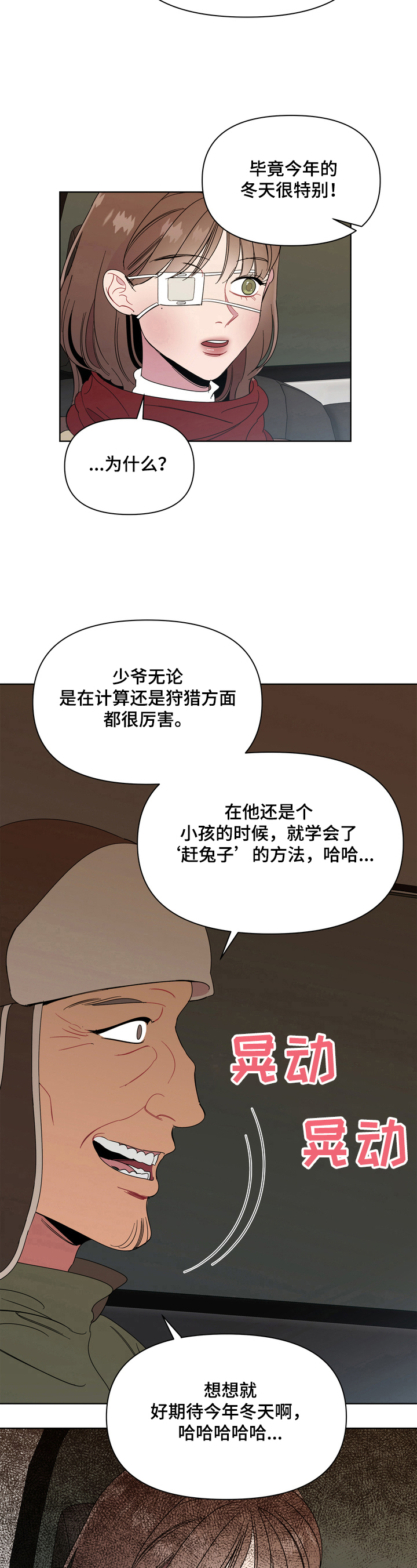 《天堂府邸》漫画最新章节第3章：了解免费下拉式在线观看章节第【2】张图片