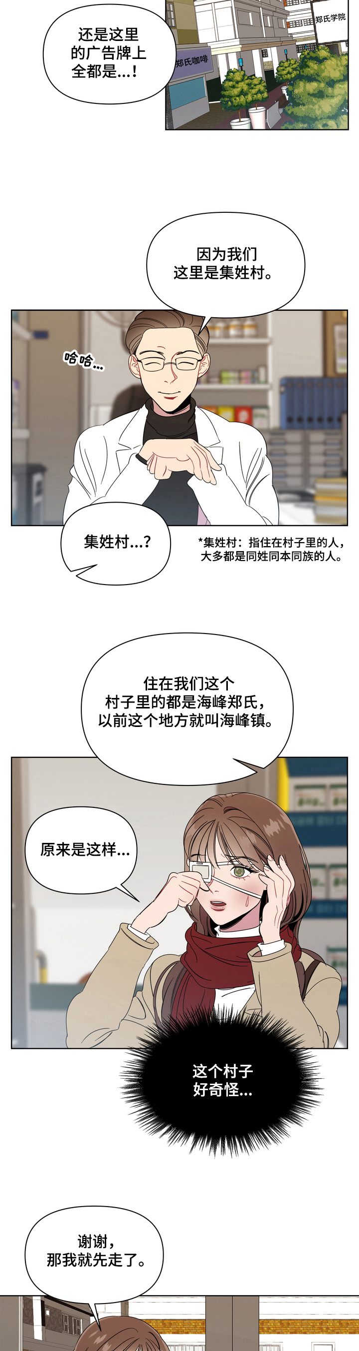 《天堂府邸》漫画最新章节第3章：了解免费下拉式在线观看章节第【4】张图片