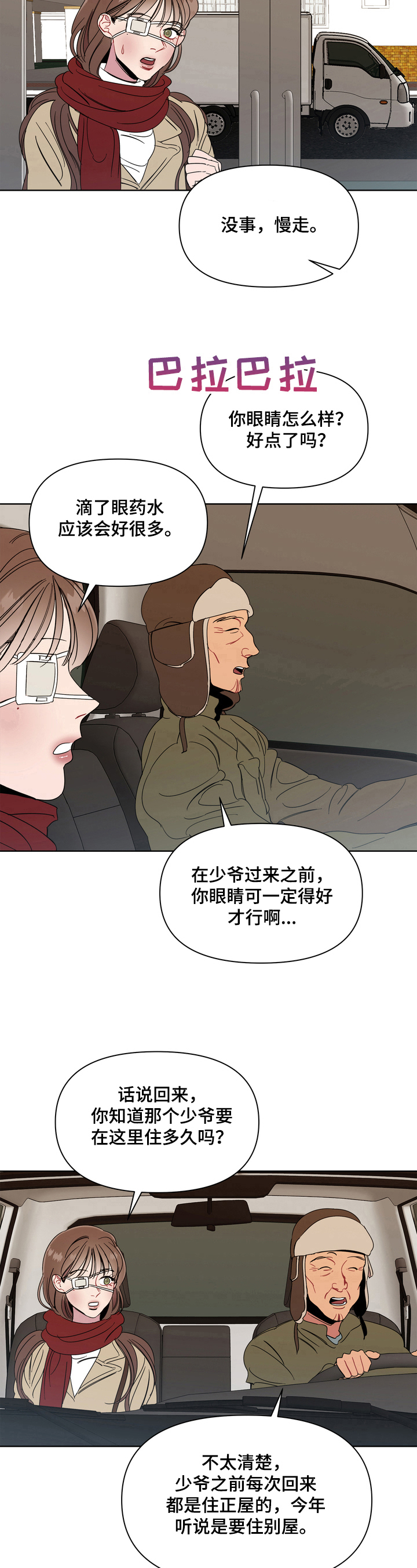 《天堂府邸》漫画最新章节第3章：了解免费下拉式在线观看章节第【3】张图片