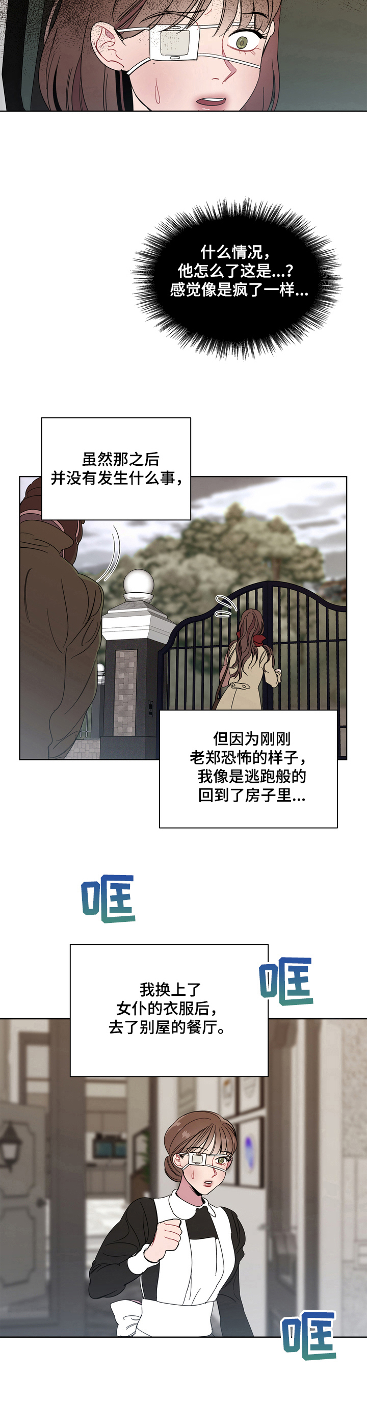 《天堂府邸》漫画最新章节第3章：了解免费下拉式在线观看章节第【1】张图片