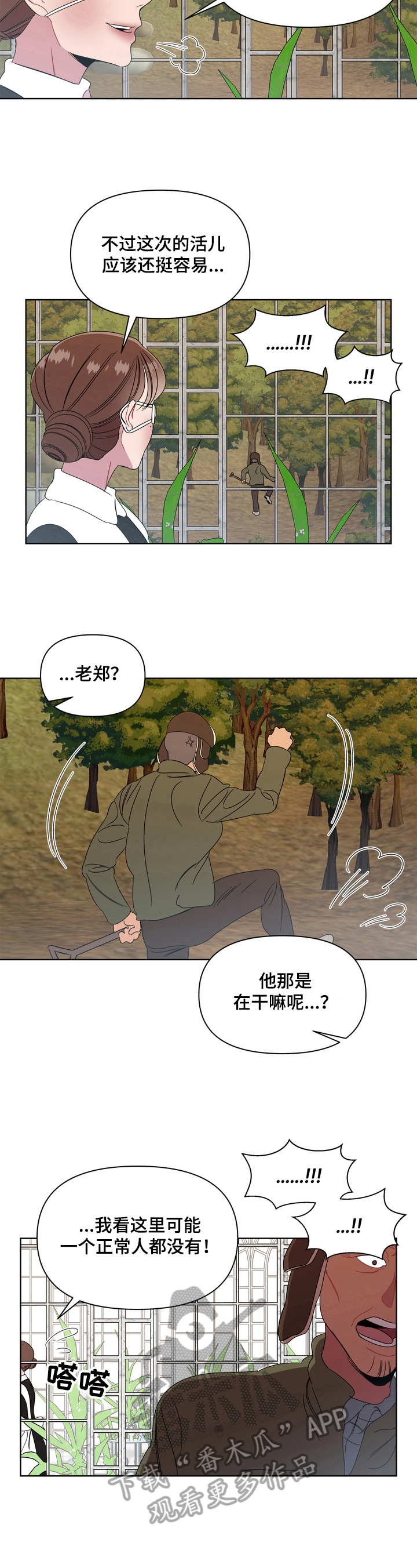 《天堂府邸》漫画最新章节第4章：提醒免费下拉式在线观看章节第【4】张图片