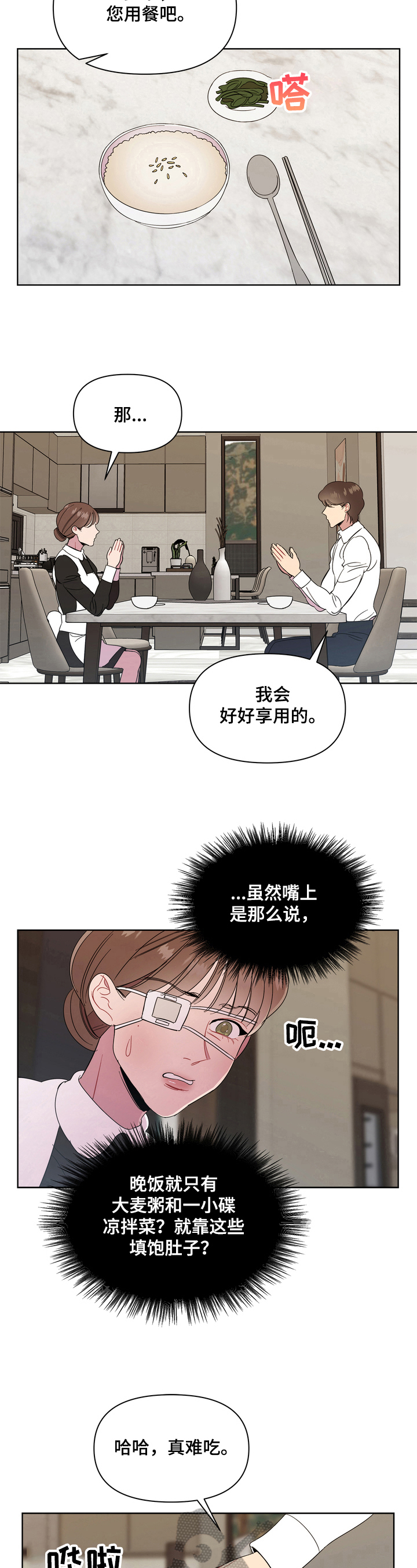 《天堂府邸》漫画最新章节第5章：机智免费下拉式在线观看章节第【3】张图片