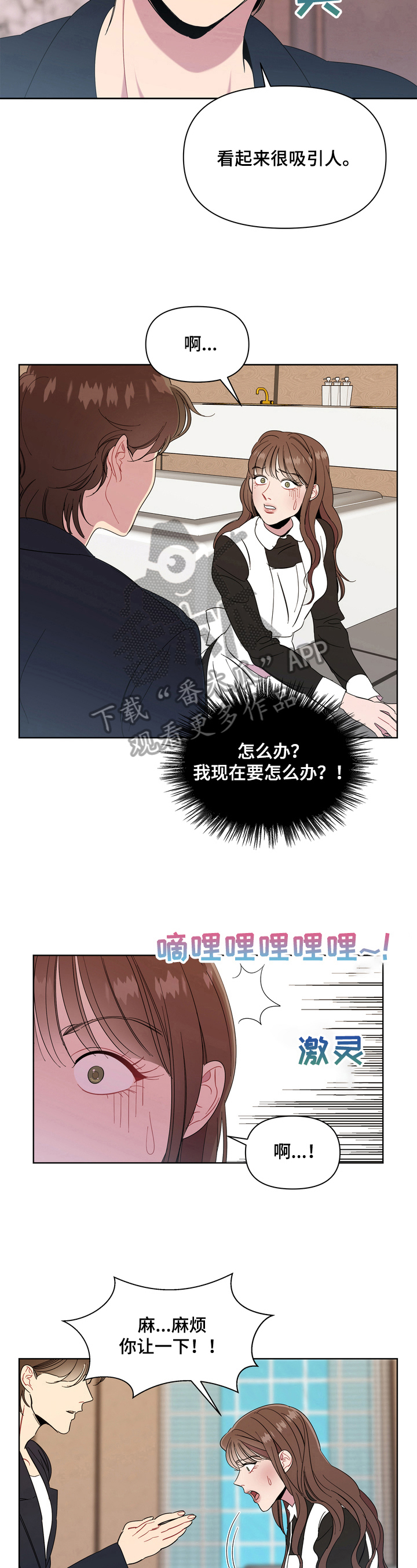 《天堂府邸》漫画最新章节第5章：机智免费下拉式在线观看章节第【5】张图片