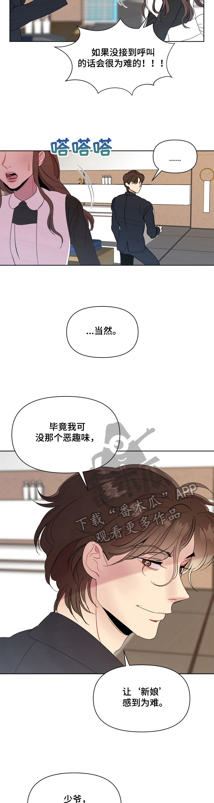 《天堂府邸》漫画最新章节第5章：机智免费下拉式在线观看章节第【4】张图片