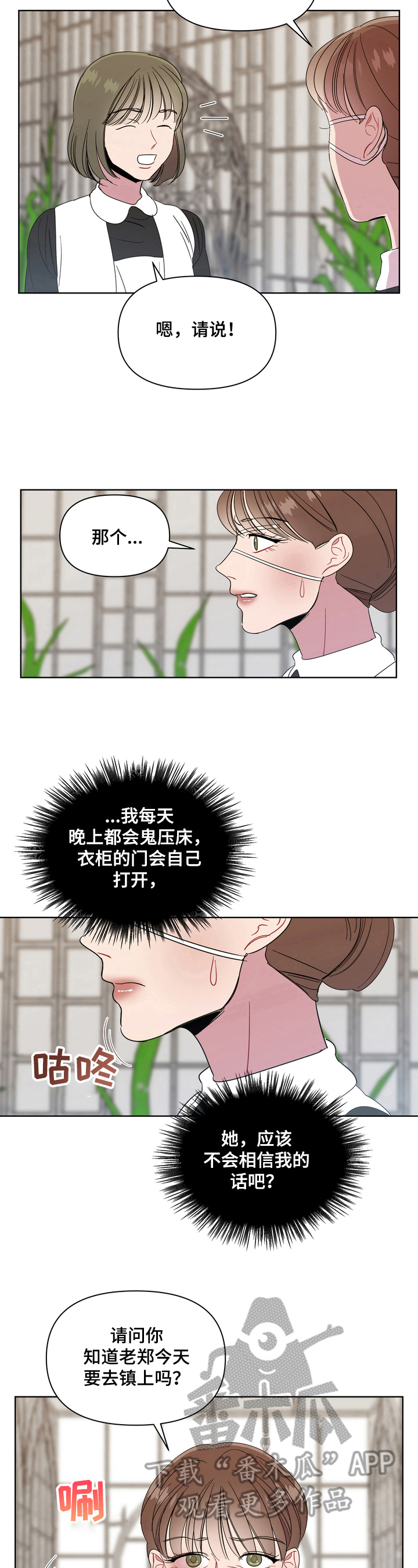 《天堂府邸》漫画最新章节第6章：不礼貌免费下拉式在线观看章节第【3】张图片