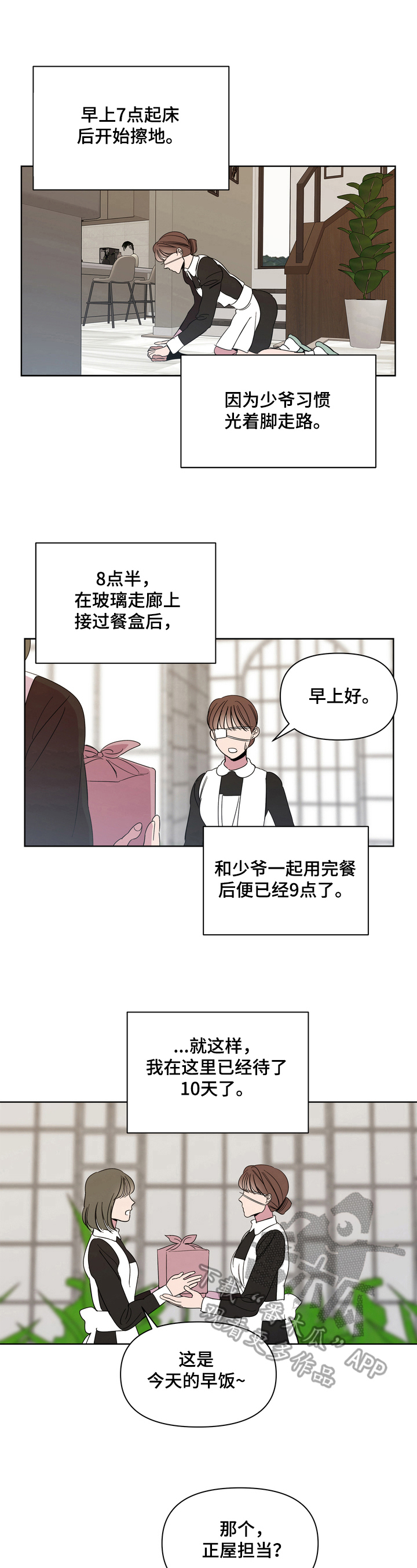 《天堂府邸》漫画最新章节第6章：不礼貌免费下拉式在线观看章节第【4】张图片