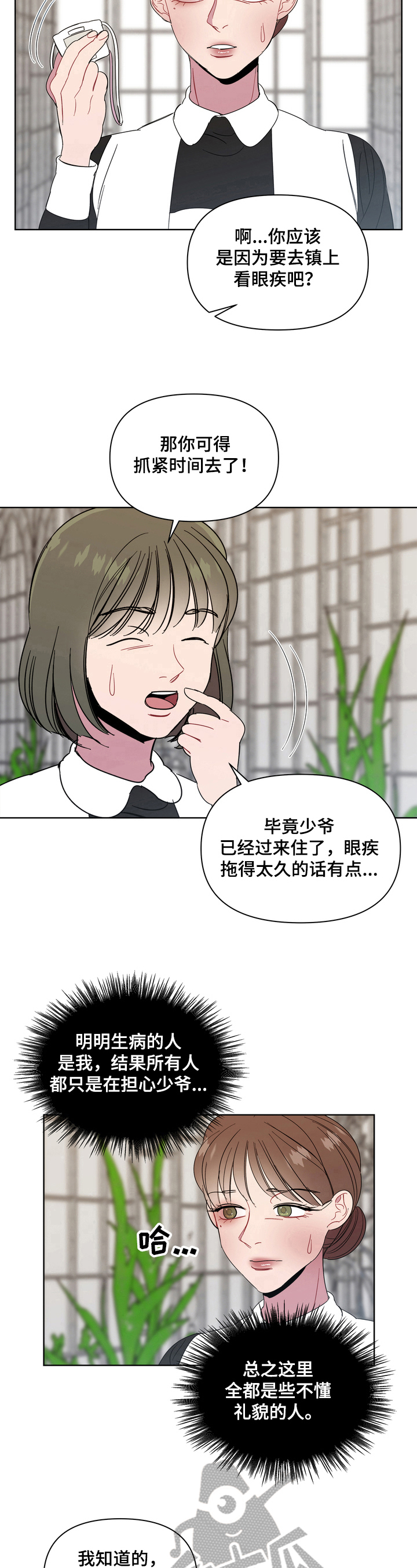 《天堂府邸》漫画最新章节第6章：不礼貌免费下拉式在线观看章节第【2】张图片