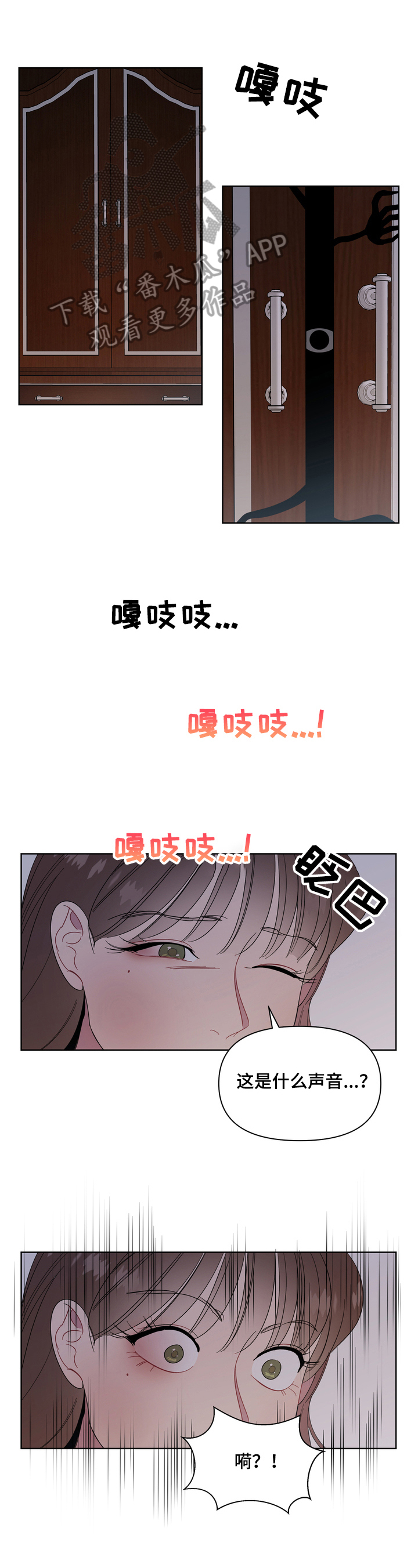 《天堂府邸》漫画最新章节第6章：不礼貌免费下拉式在线观看章节第【9】张图片