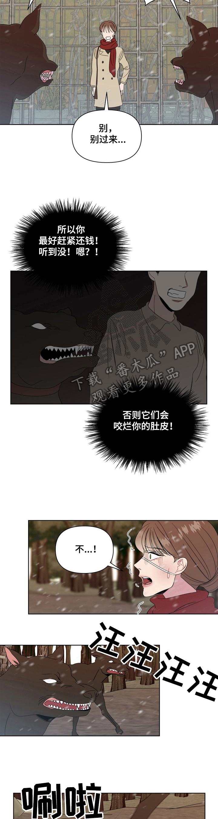 《天堂府邸》漫画最新章节第7章：恶犬免费下拉式在线观看章节第【4】张图片