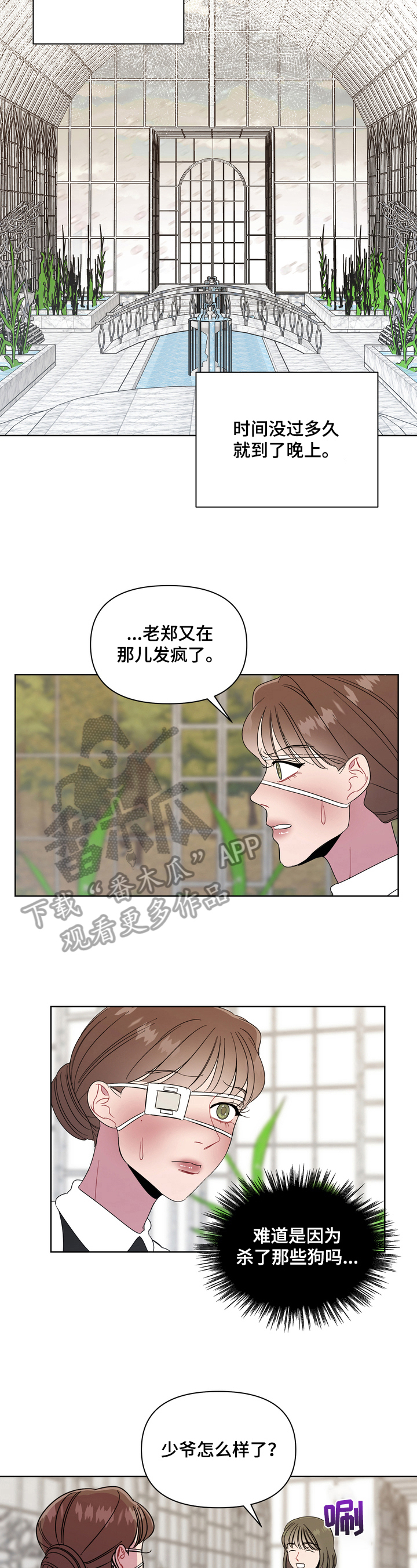 《天堂府邸》漫画最新章节第9章：异常免费下拉式在线观看章节第【6】张图片